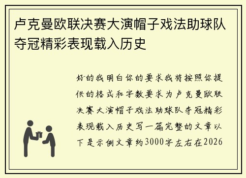 卢克曼欧联决赛大演帽子戏法助球队夺冠精彩表现载入历史 卢克曼欧联决赛大演帽子戏法助球队夺冠精彩表现载入历史