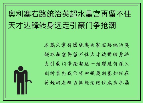 奥利塞右路统治英超水晶宫再留不住天才边锋转身远走引豪门争抢潮 奥利塞右路统治英超水晶宫再留不住天才边锋转身远走引豪门争抢潮