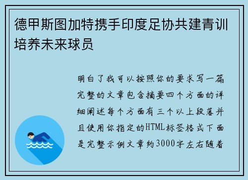 德甲斯图加特携手印度足协共建青训培养未来球员 德甲斯图加特携手印度足协共建青训培养未来球员
