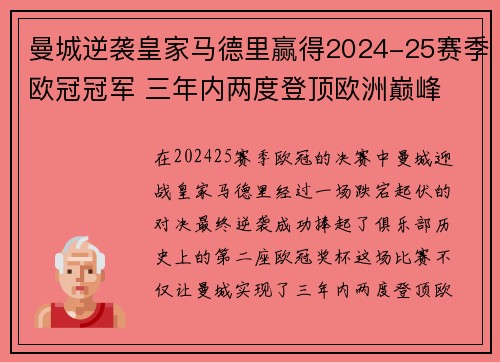 曼城逆袭皇家马德里赢得2024-25赛季欧冠冠军 三年内两度登顶欧洲巅峰