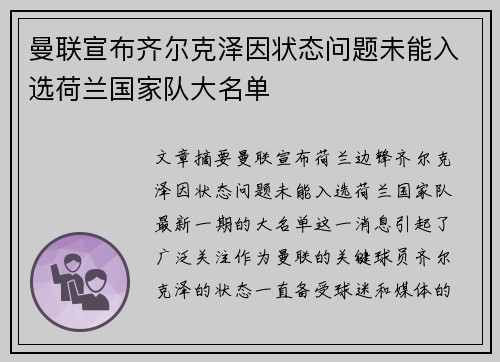 曼联宣布齐尔克泽因状态问题未能入选荷兰国家队大名单